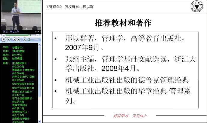 管理学视频教程